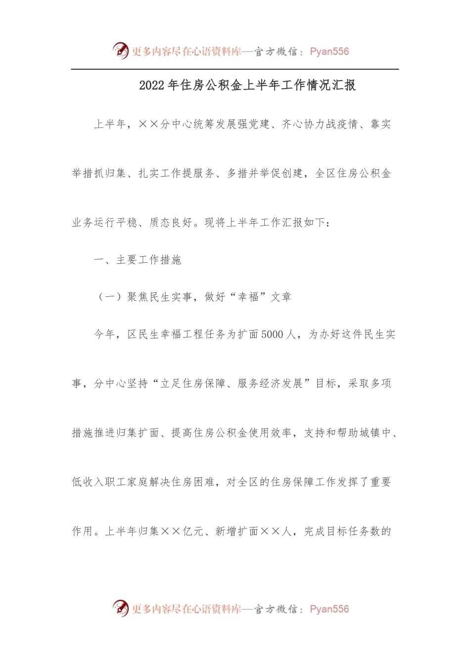 2022年住房公积金上半年工作情况汇报.docx_第1页