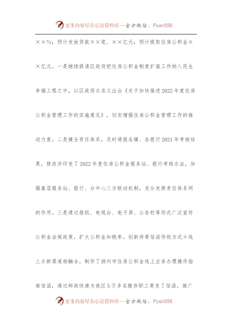 2022年住房公积金上半年工作情况汇报.docx_第2页