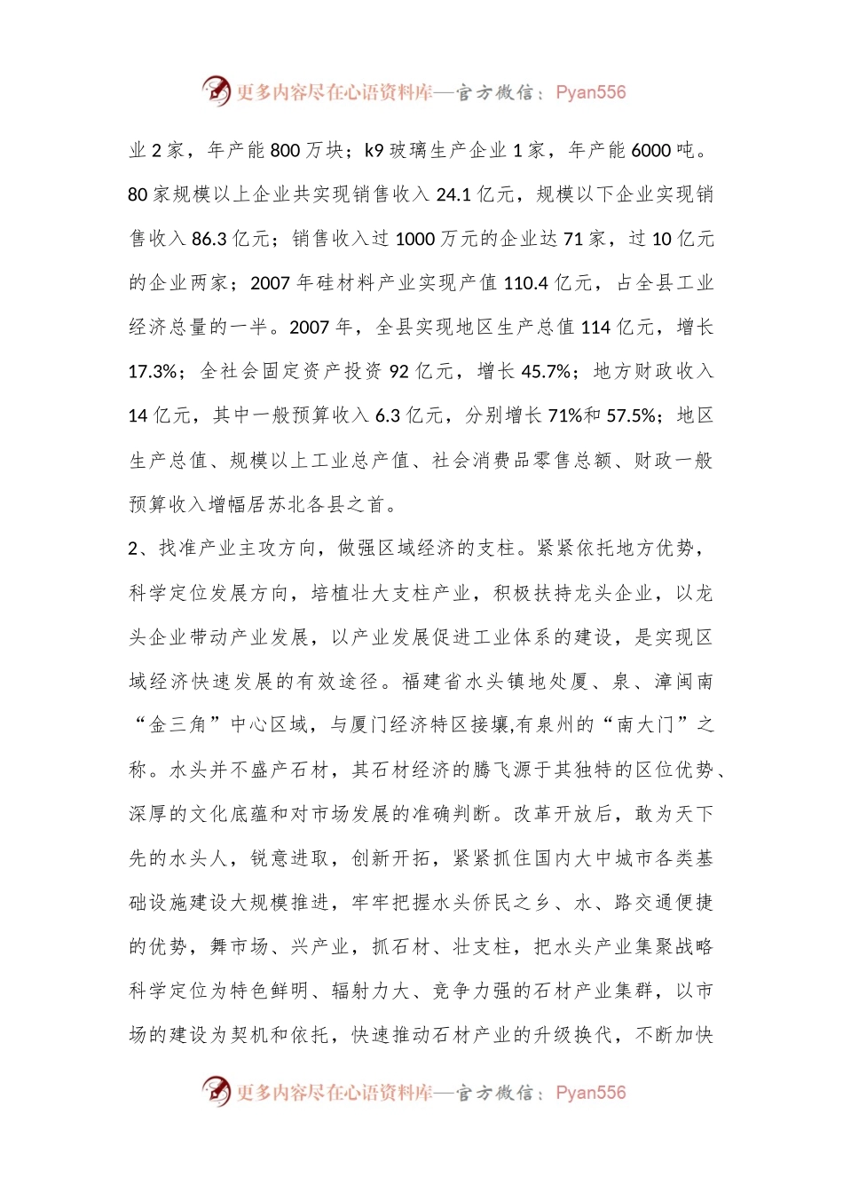 (3篇)招商项目考察报告合辑.docx_第2页
