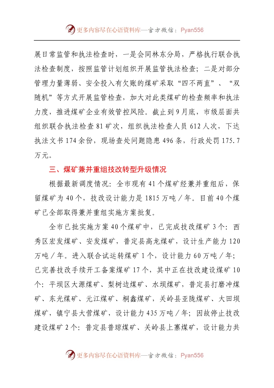 2021年煤炭工作调度情况报告.docx_第2页