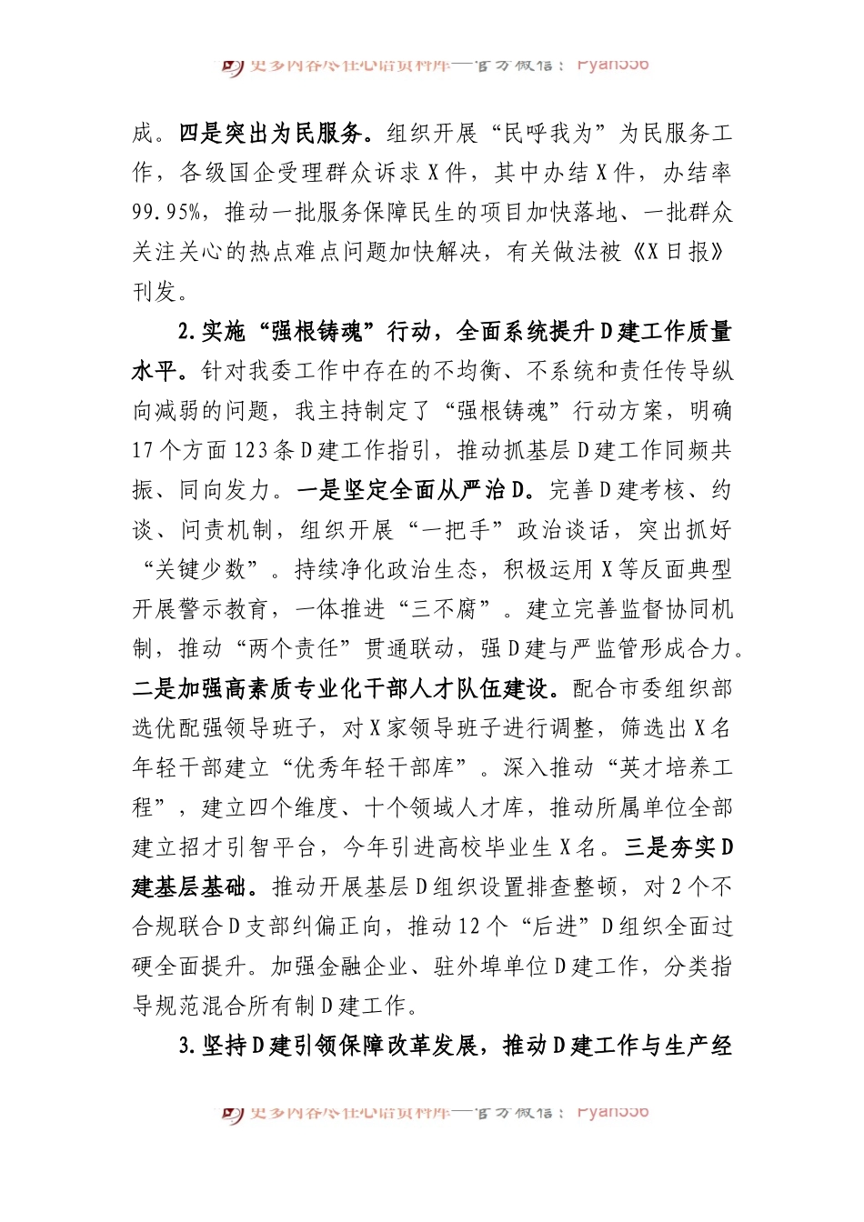 2023年党委书记抓基层党建工作述职报告.docx_第2页