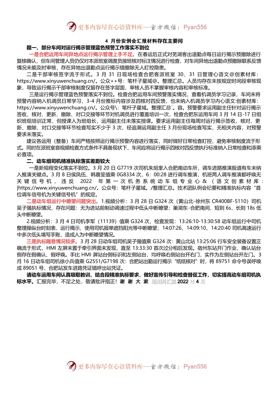 2022年4月份安例会材料（运用科）.docx_第1页