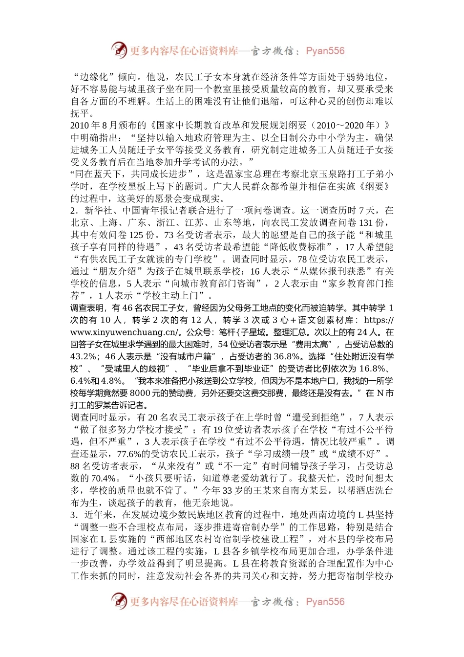 2011年浙江国家公务员申论考试真题及答案-地市级.docx_第2页