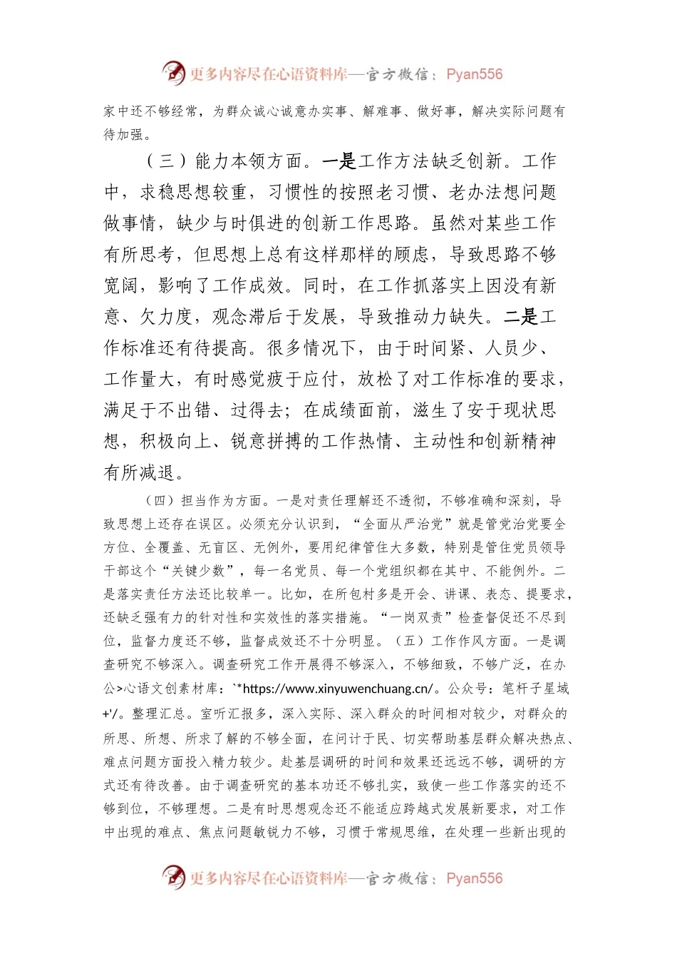 2023年主题教育个人对照检查材料.docx_第2页