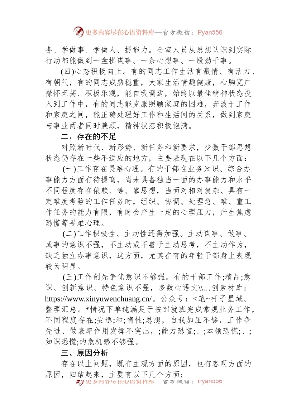 2023年上半年党员思想动态分析报告.docx_第2页