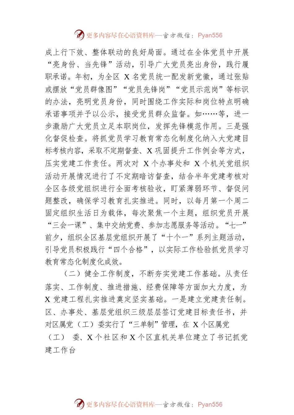 2021年上半年党建工作情况总结.docx_第2页