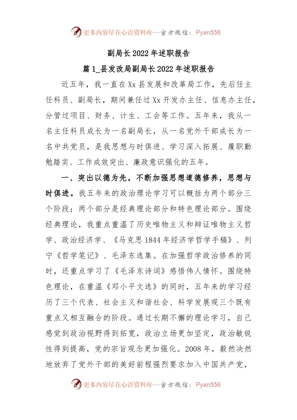 (3篇)县发改局副局长2022年述职报告.docx_第1页