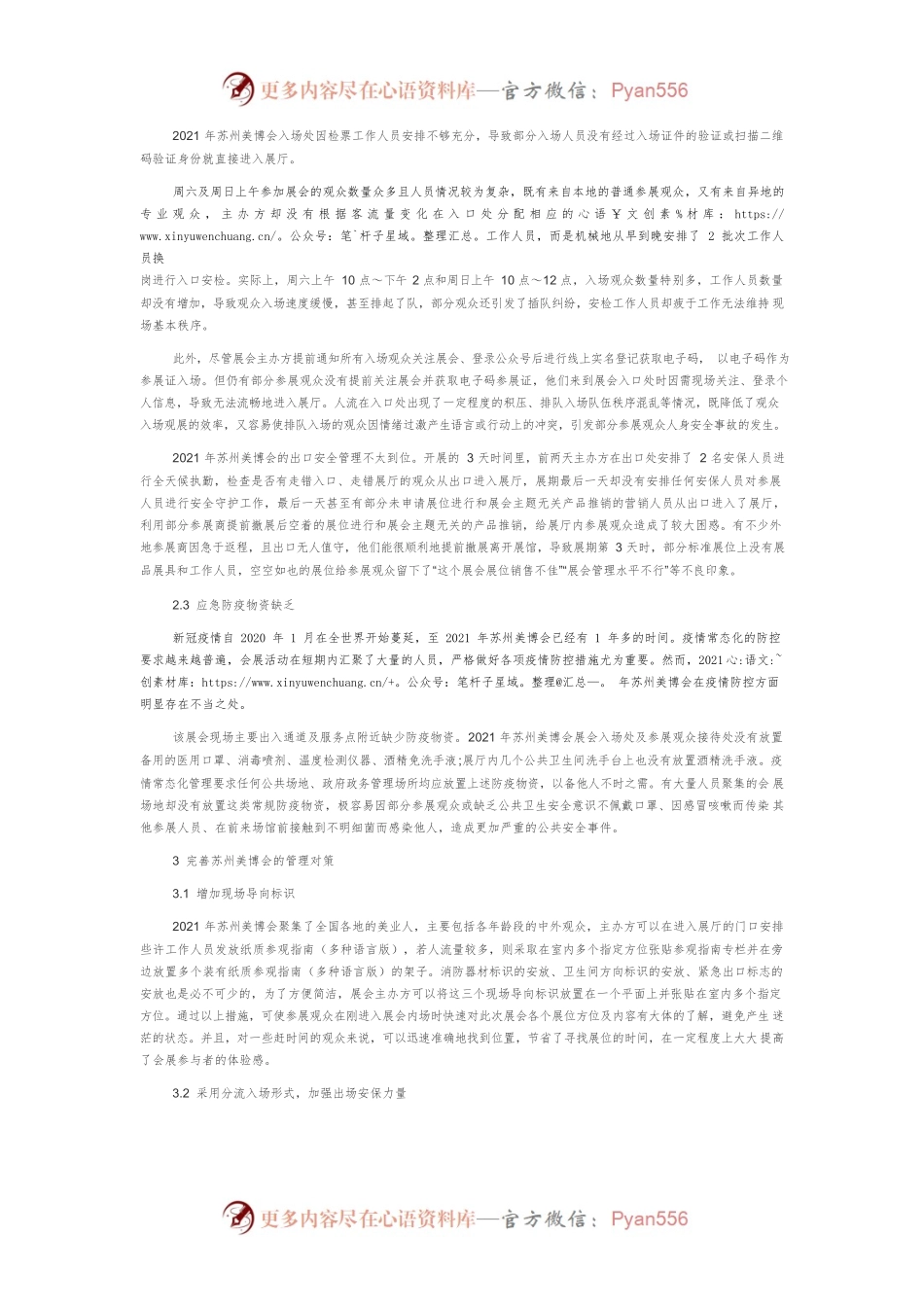 2021年苏州美博会管理问题及优化对策分析.docx_第2页