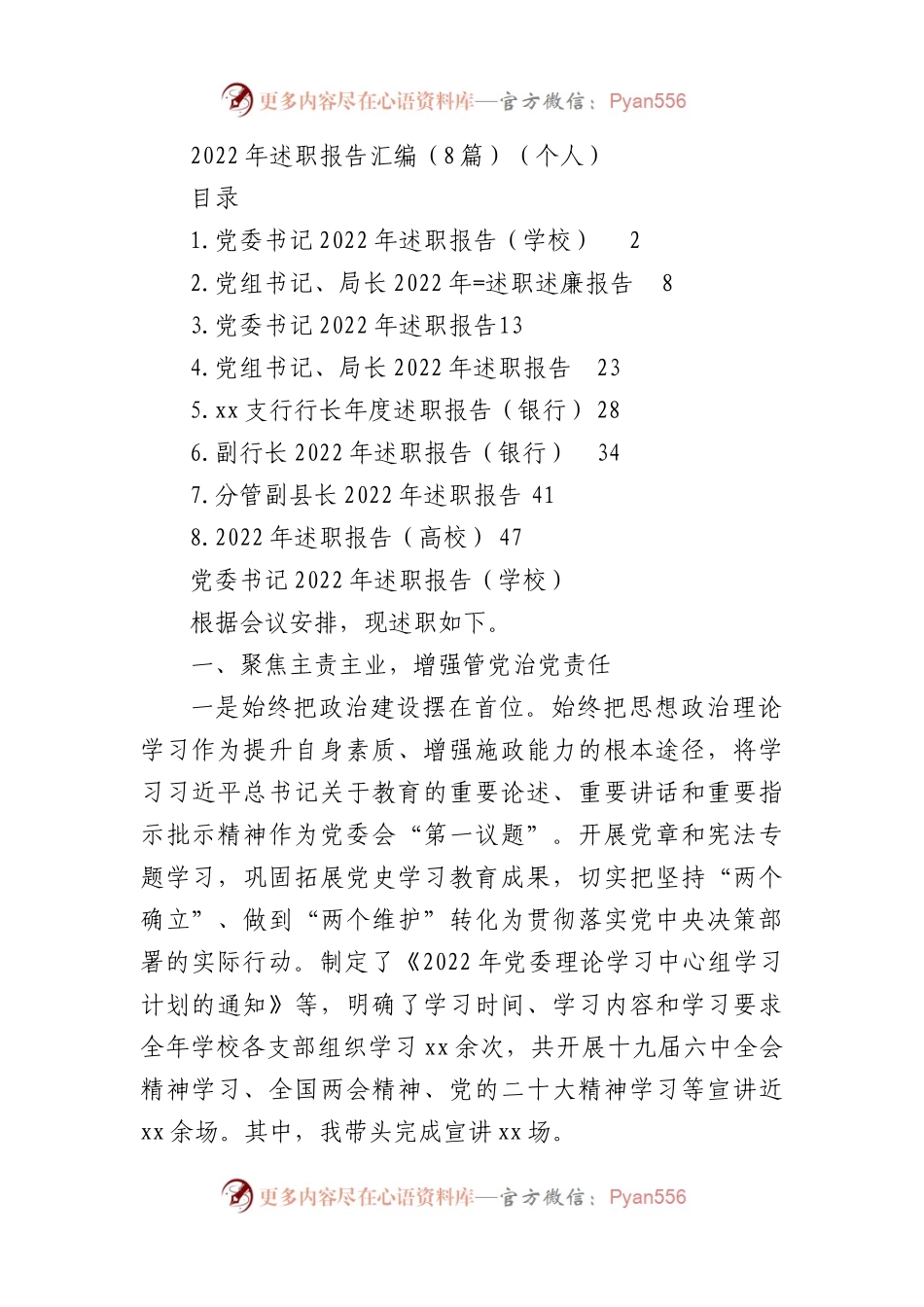 2022年述职报告汇编（8篇）.docx_第1页