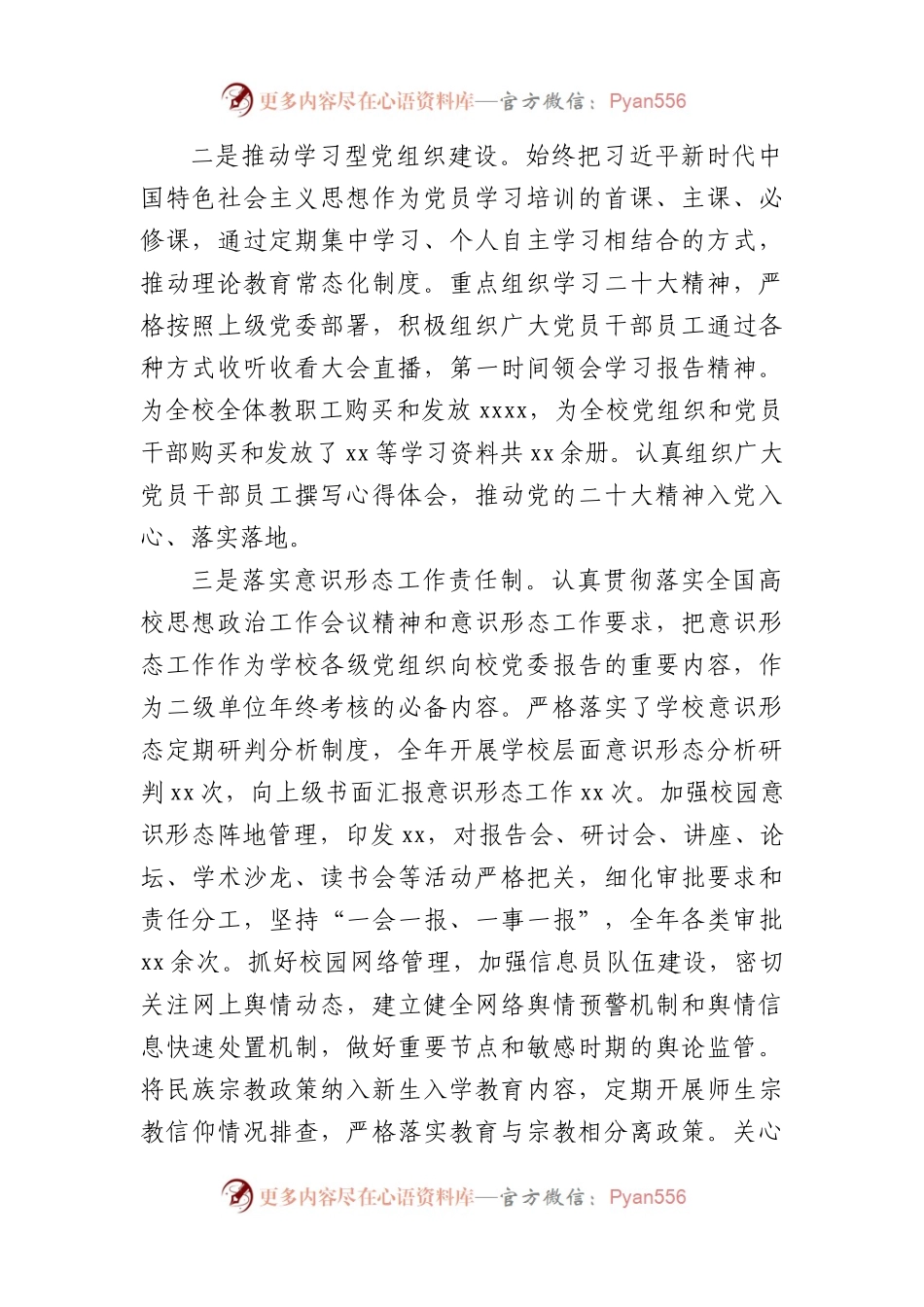 2022年述职报告汇编（8篇）.docx_第2页