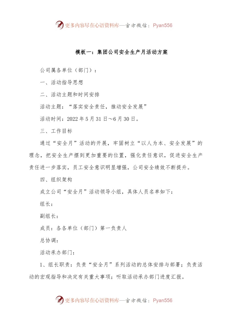 (11篇)2022最全《安全生产月》方案模板汇编.docx_第2页