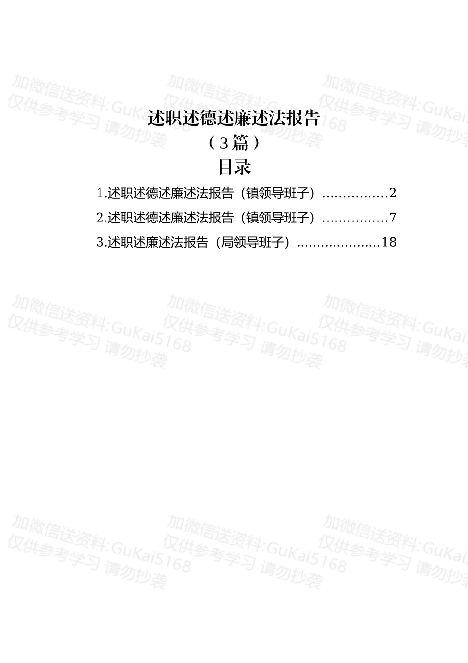(3篇)述职述德述廉述法报告.docx_第1页