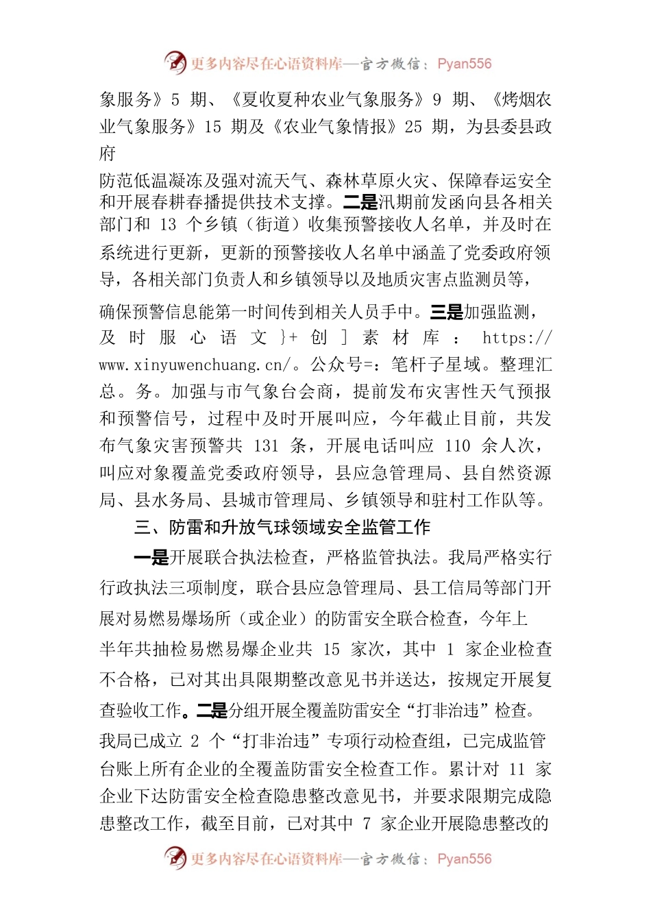 2022年县气象局重点工作推进情况报告（7.14）.docx_第2页