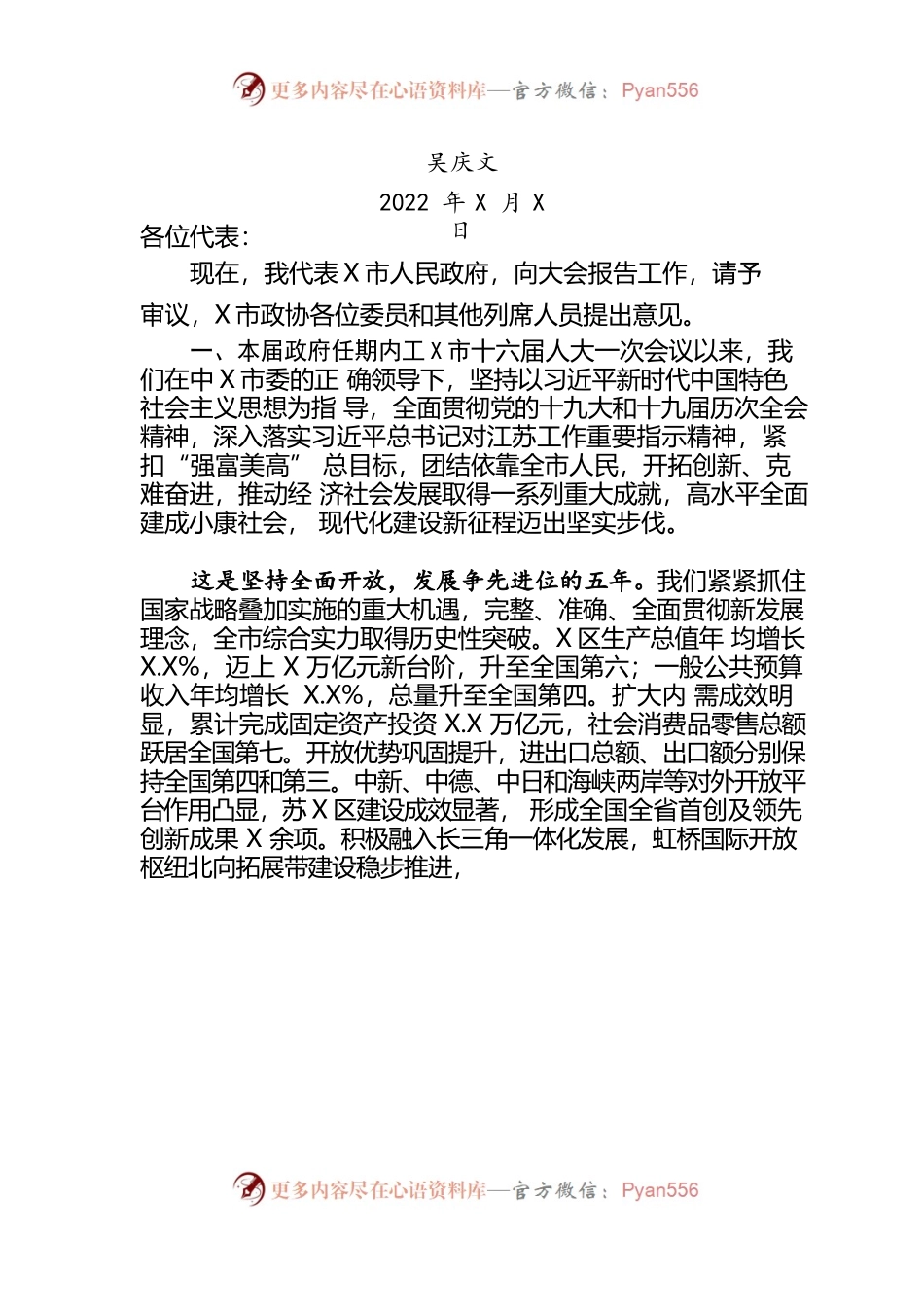 2022年某市政府工作报告(10).docx_第1页