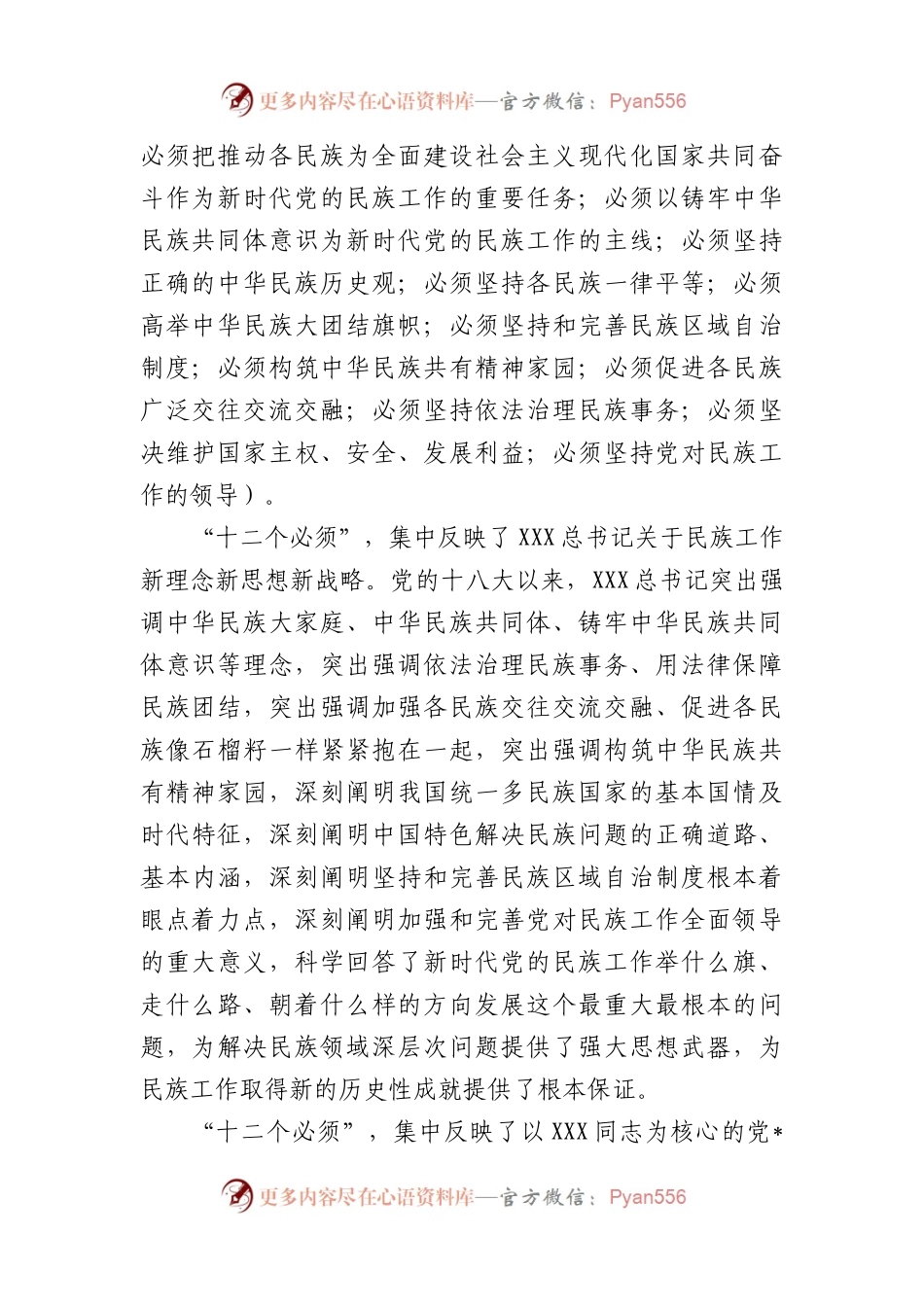 2023年加强和改进民族工作研讨发言.docx_第2页