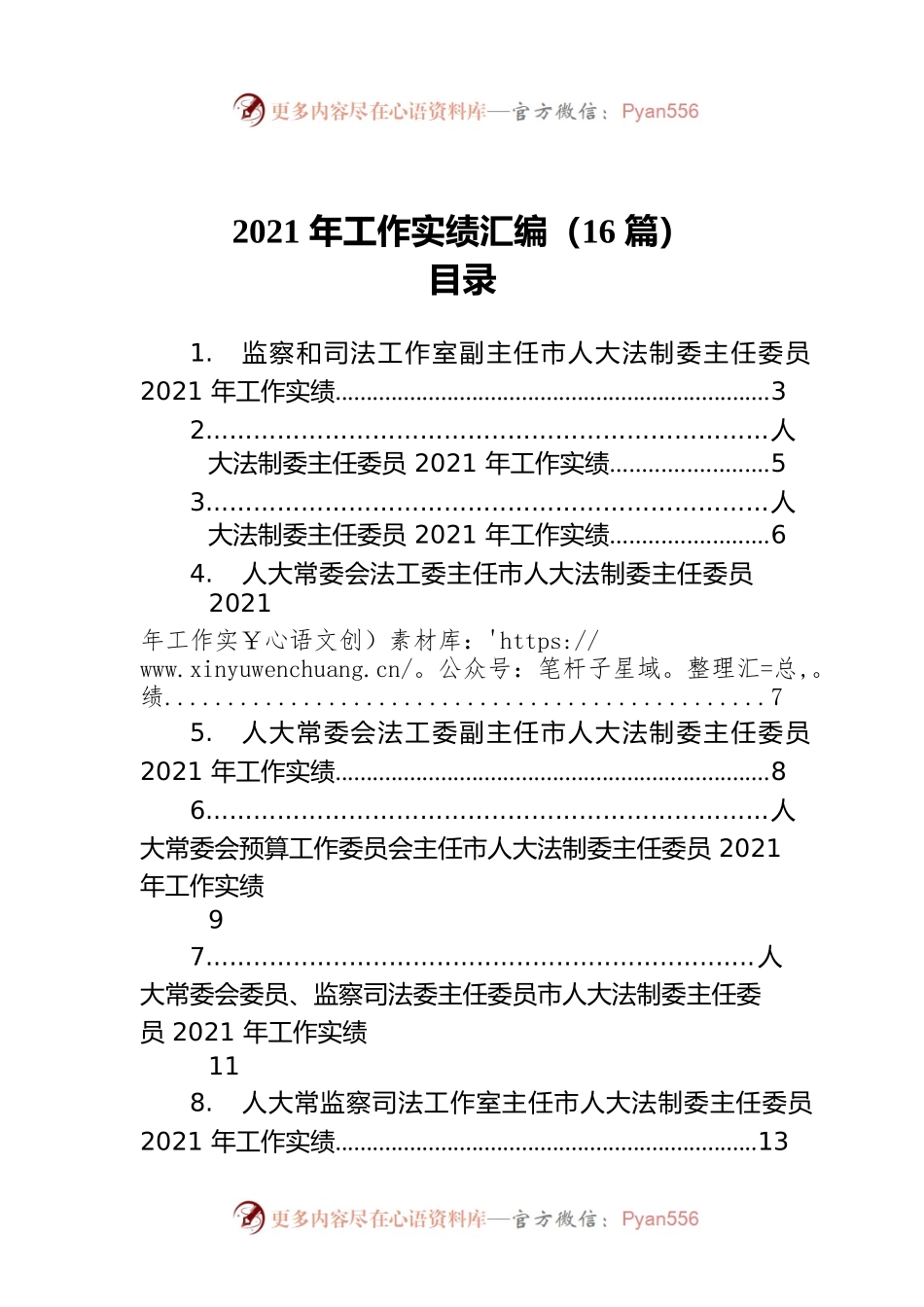 2021年工作实绩汇编（16篇）.docx_第1页