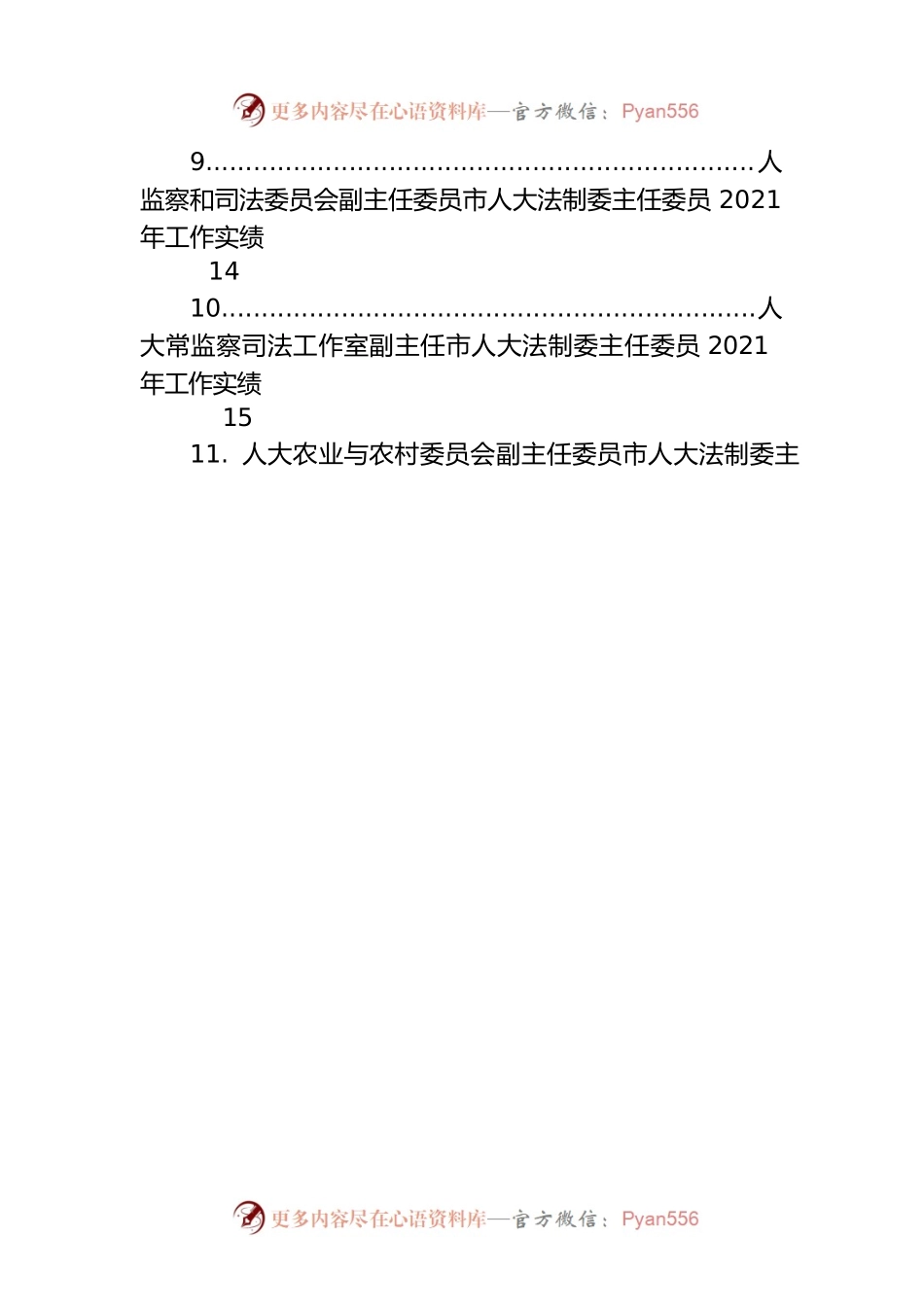 2021年工作实绩汇编（16篇）.docx_第2页