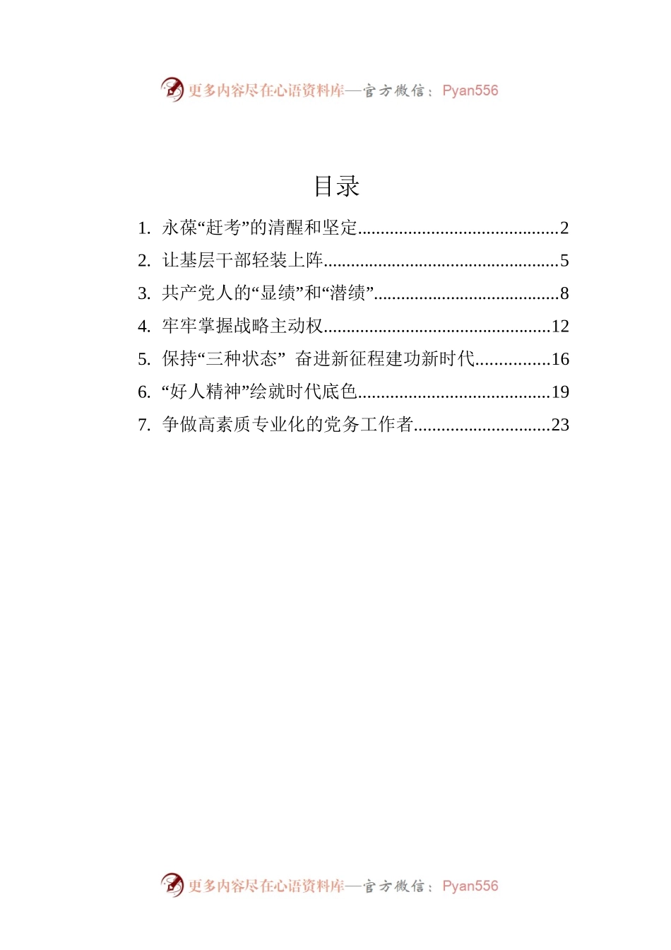 2022年9月党建评论汇编（7篇}.docx_第1页