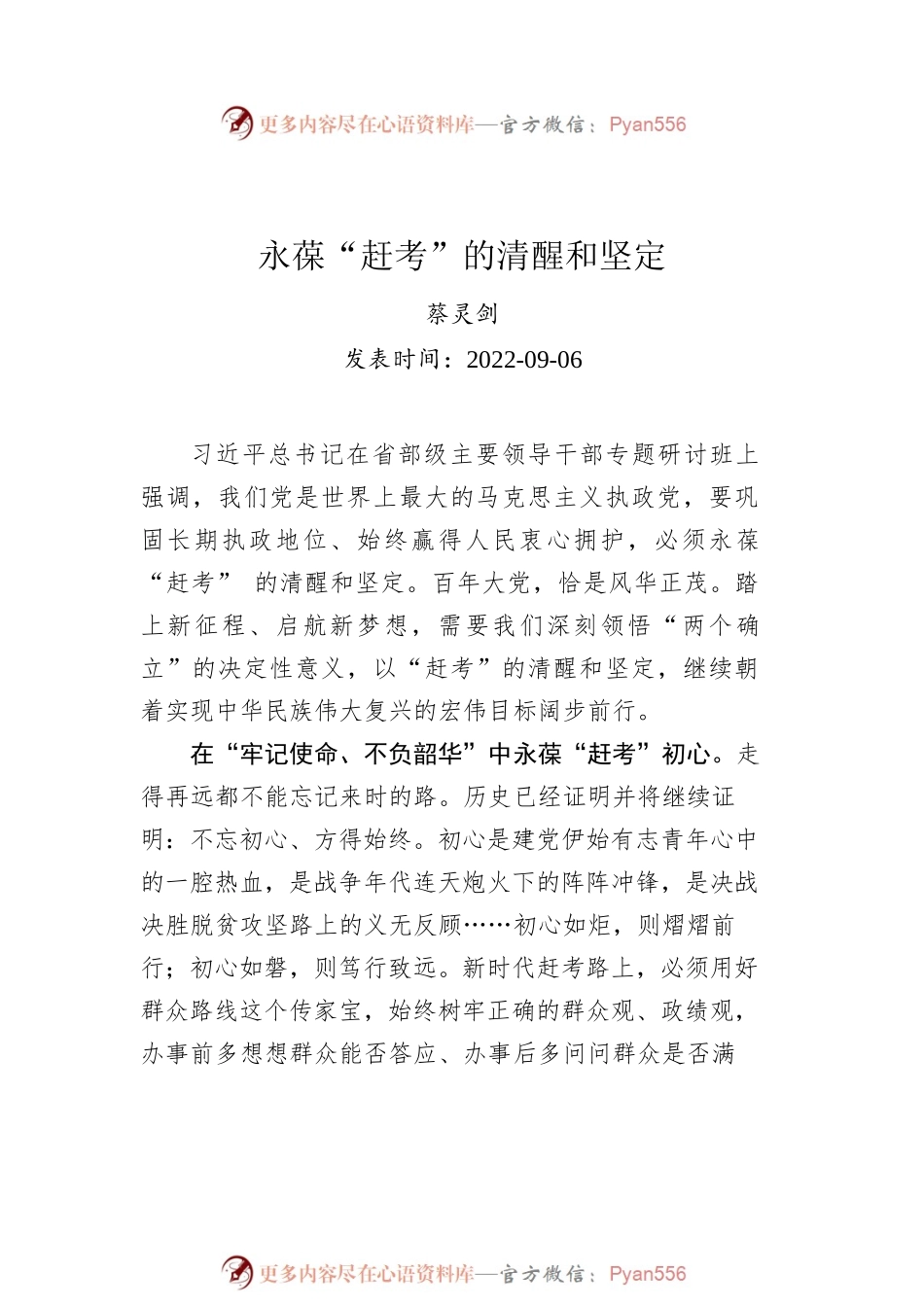 2022年9月党建评论汇编（7篇}.docx_第2页