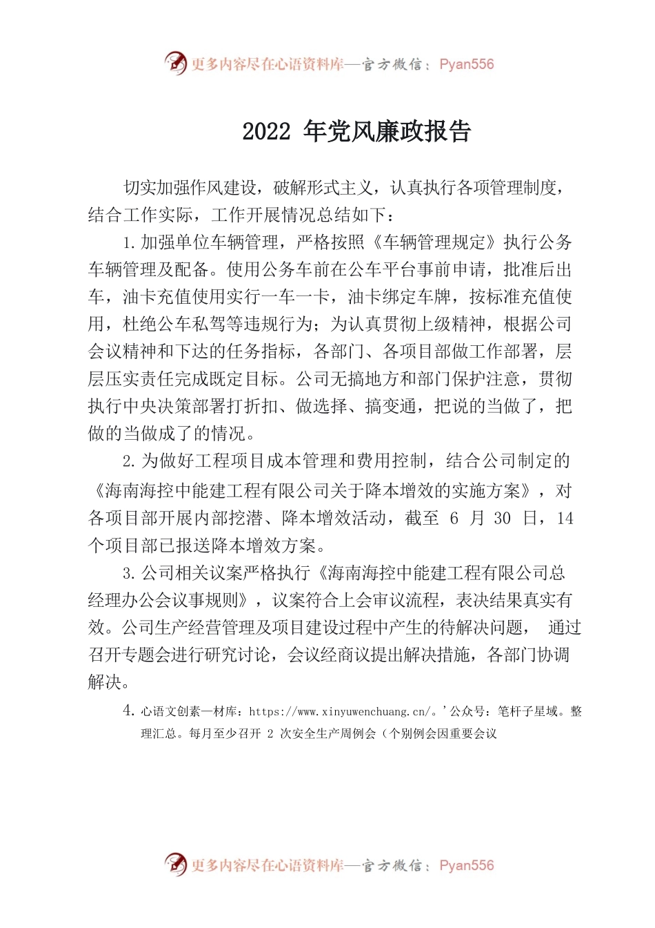 2022年党风廉政报告.docx_第1页