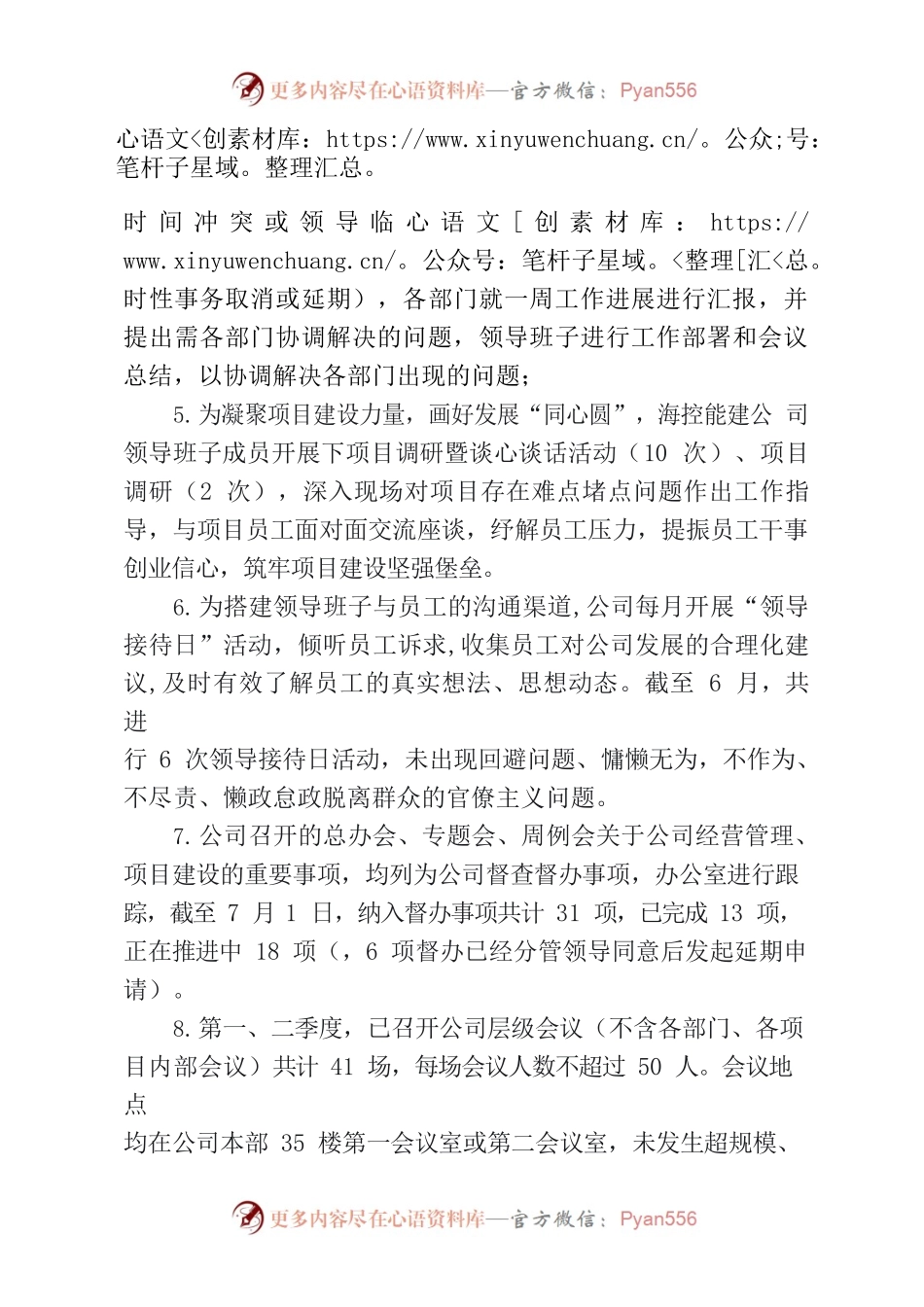 2022年党风廉政报告.docx_第2页