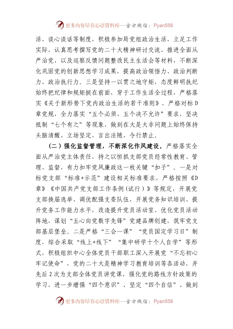 2022年领导干部（班子成员）述责述廉报告.docx_第2页