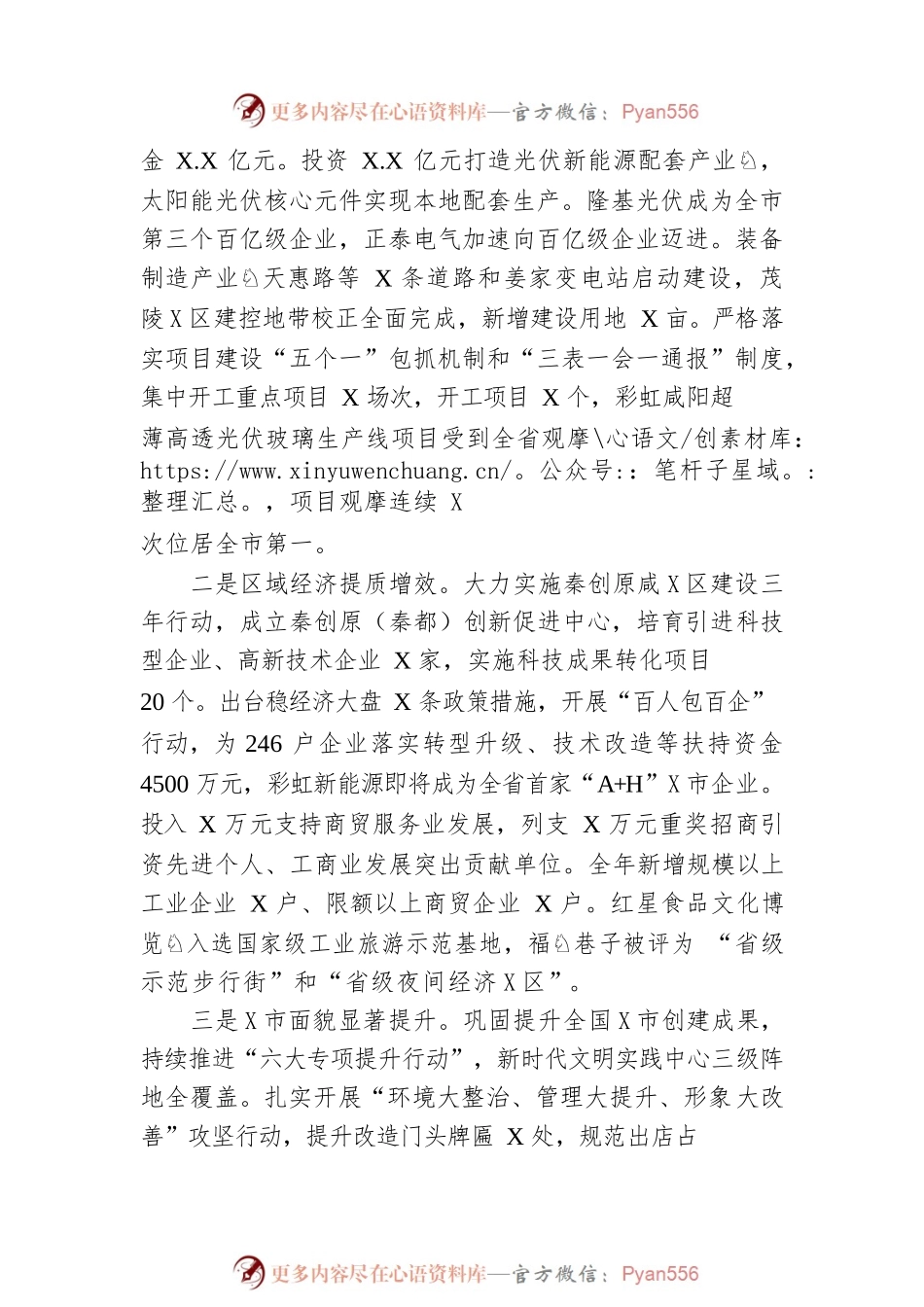 2023年X区政府工作报告（20230207-仅供阅读）(1).docx_第2页