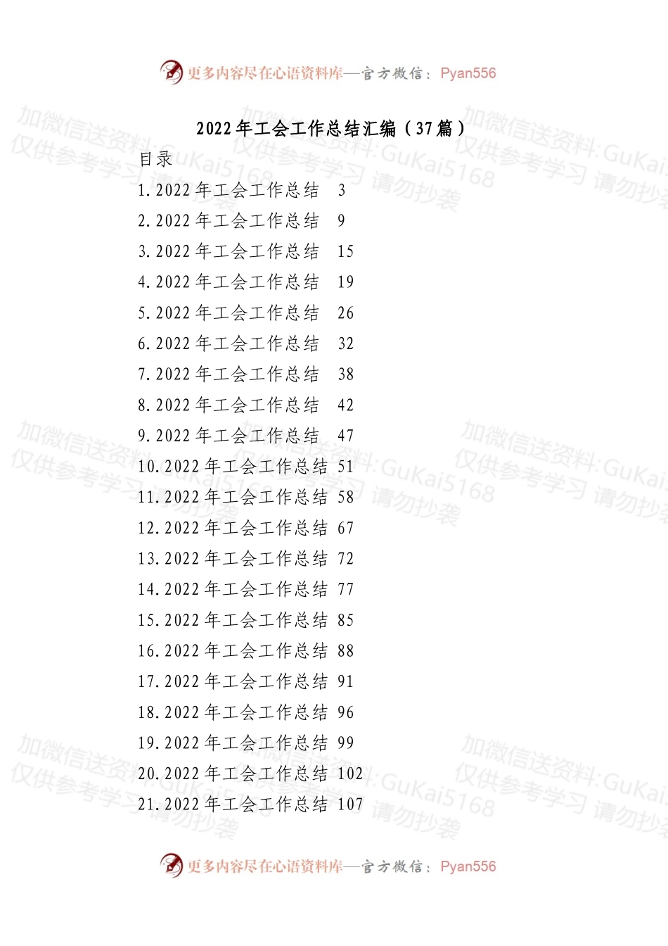 (37篇)2022年工会工作总结汇编.docx_第1页