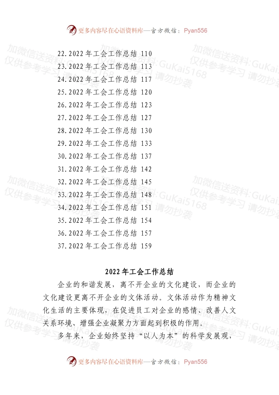 (37篇)2022年工会工作总结汇编.docx_第2页