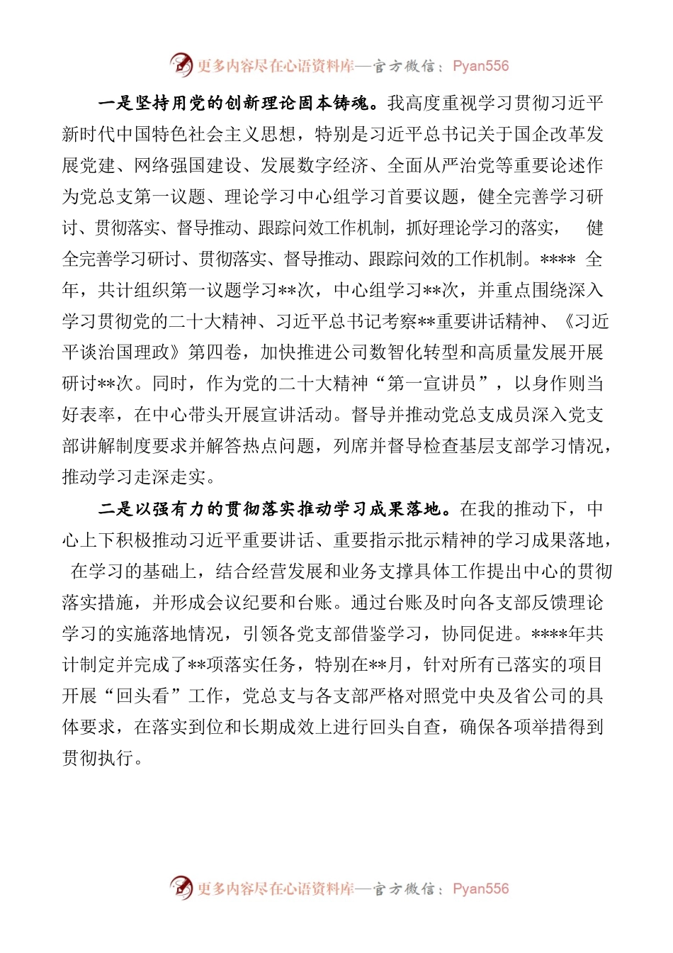 2022年度履行全面从严治党主体责任的报告（党总支书记）.docx_第2页
