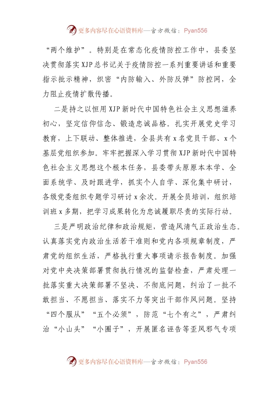 2021年县委落实党风廉政建设和反腐败工作主体责任总结及2022年工作打算.docx_第2页