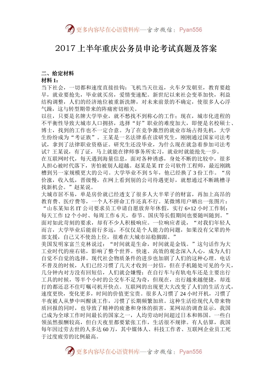 2017上半年重庆公务员申论考试真题及答案.docx_第1页