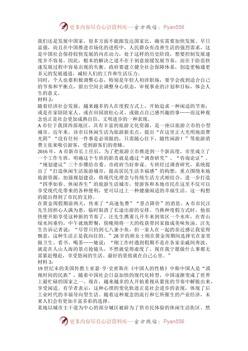 2017上半年重庆公务员申论考试真题及答案.docx_第2页