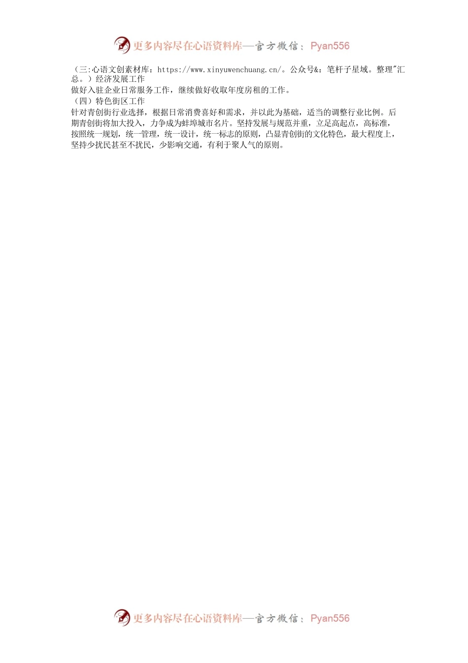 2022年11月朝阳街道经济发展月总结.docx_第2页