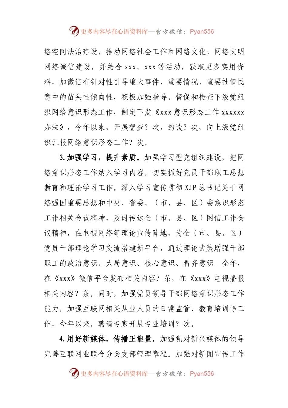 2022年网络意识形态工作情况及网络意识形态研判报告.docx_第2页