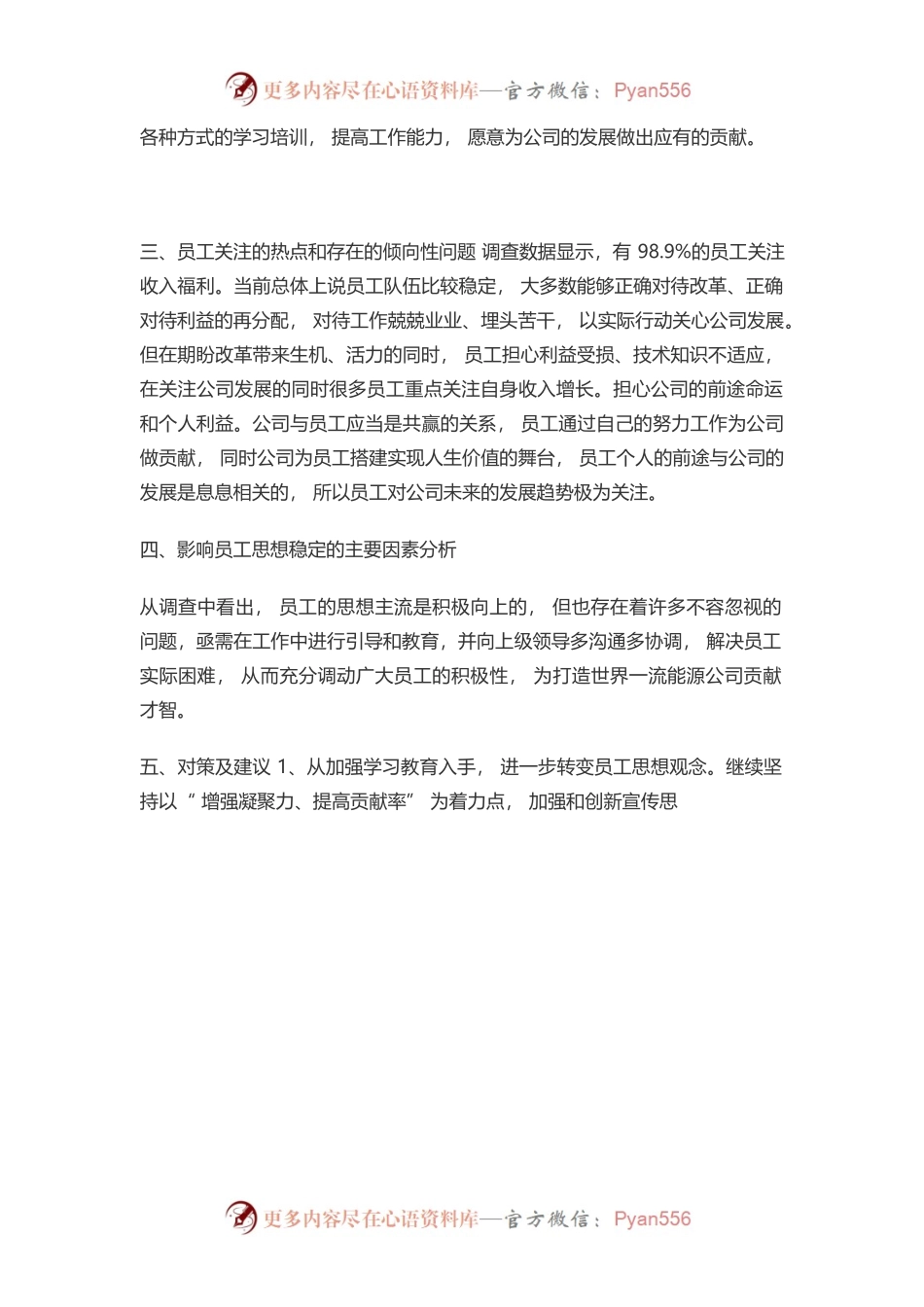 2022年企业职工思想动态分析报告.docx_第2页