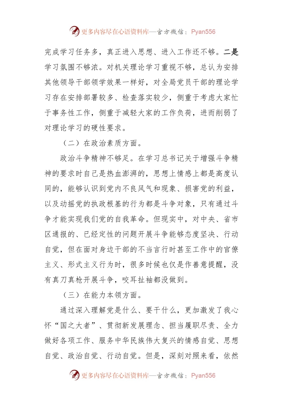 2023年主题教育民主生活会对照检查材料 (4).docx_第2页
