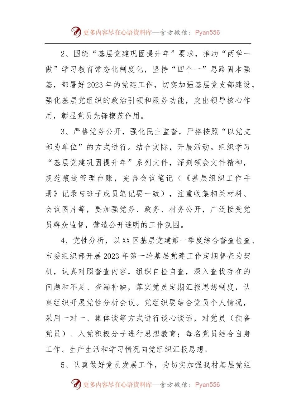 2023年X社区党建一季度工作总结和下一步计划.docx_第2页