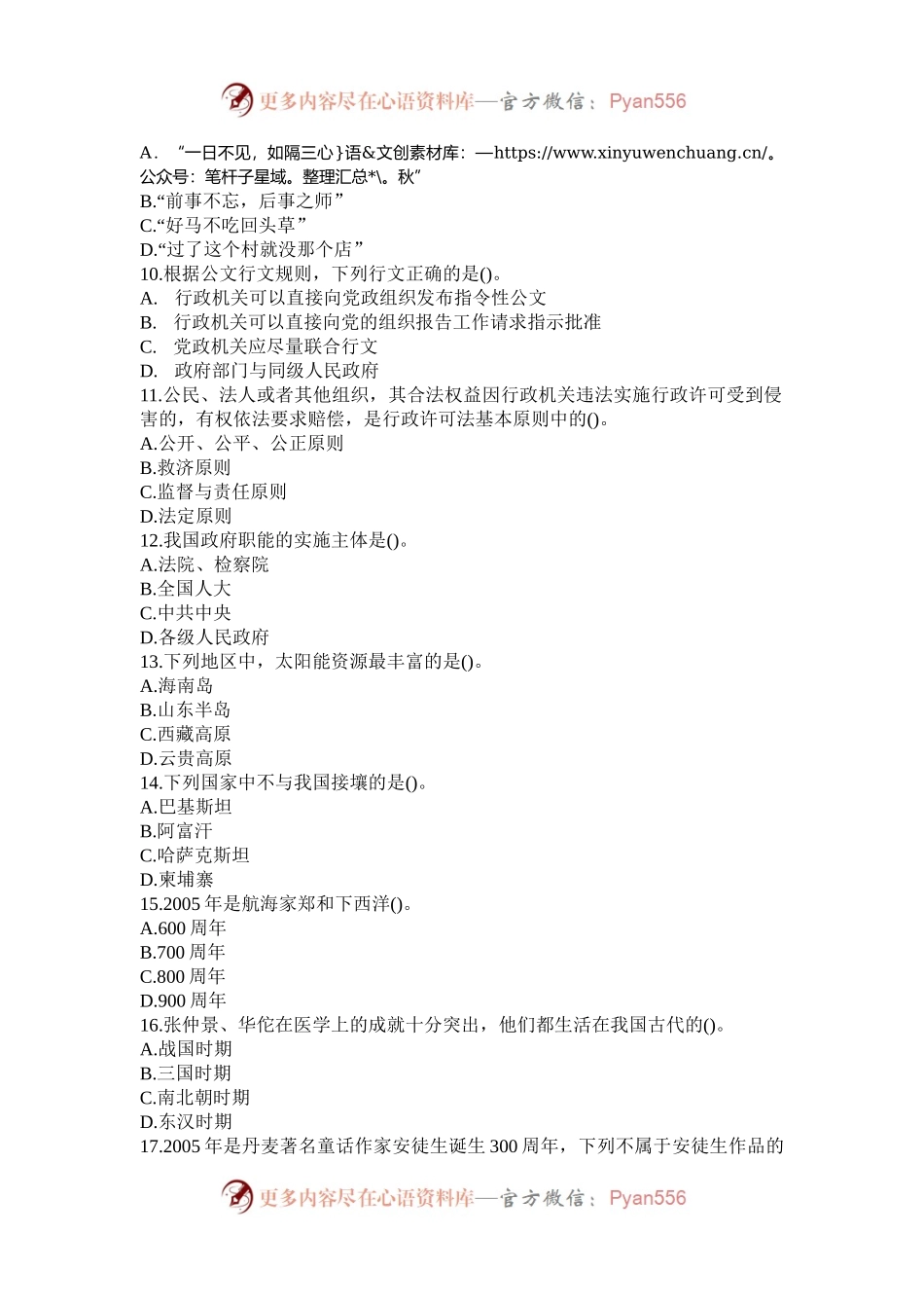 2005年秋季福建公务员行测考试真题及答案.docx_第2页