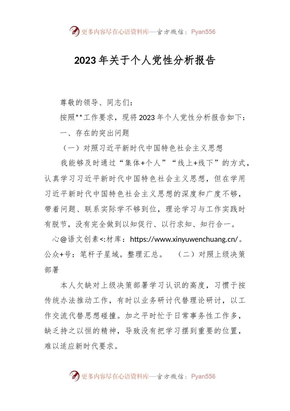 2023年关于个人党性分析报告.docx_第1页