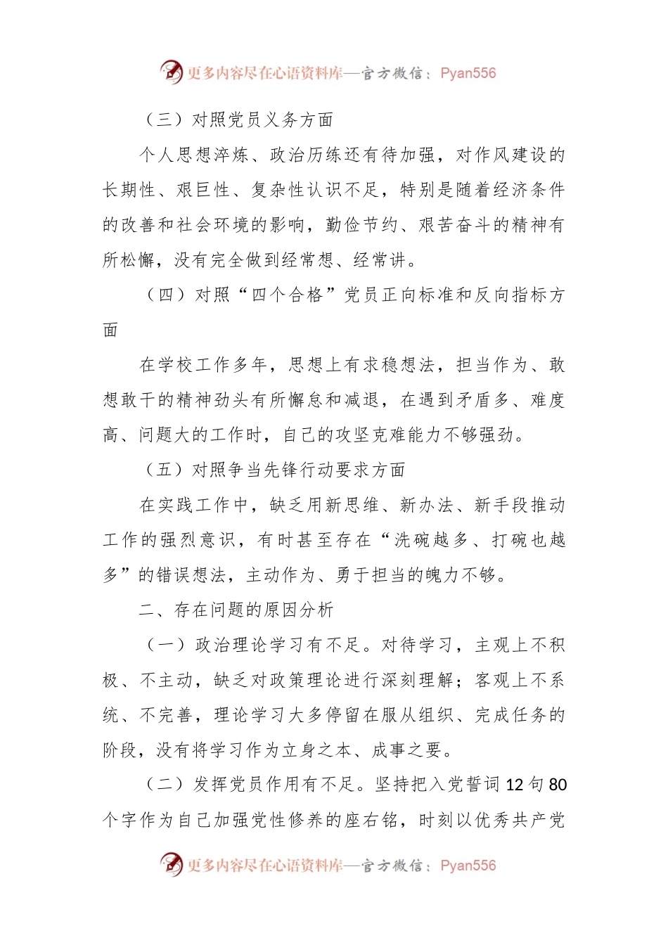 2023年关于个人党性分析报告.docx_第2页