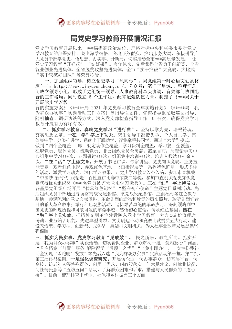 20220101局党史学习教育开展情况汇报.docx_第1页