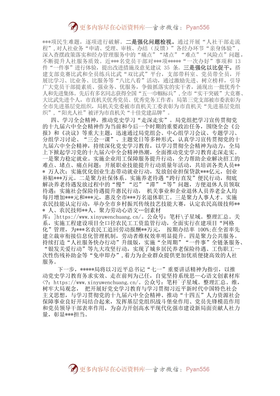 20220101局党史学习教育开展情况汇报.docx_第2页