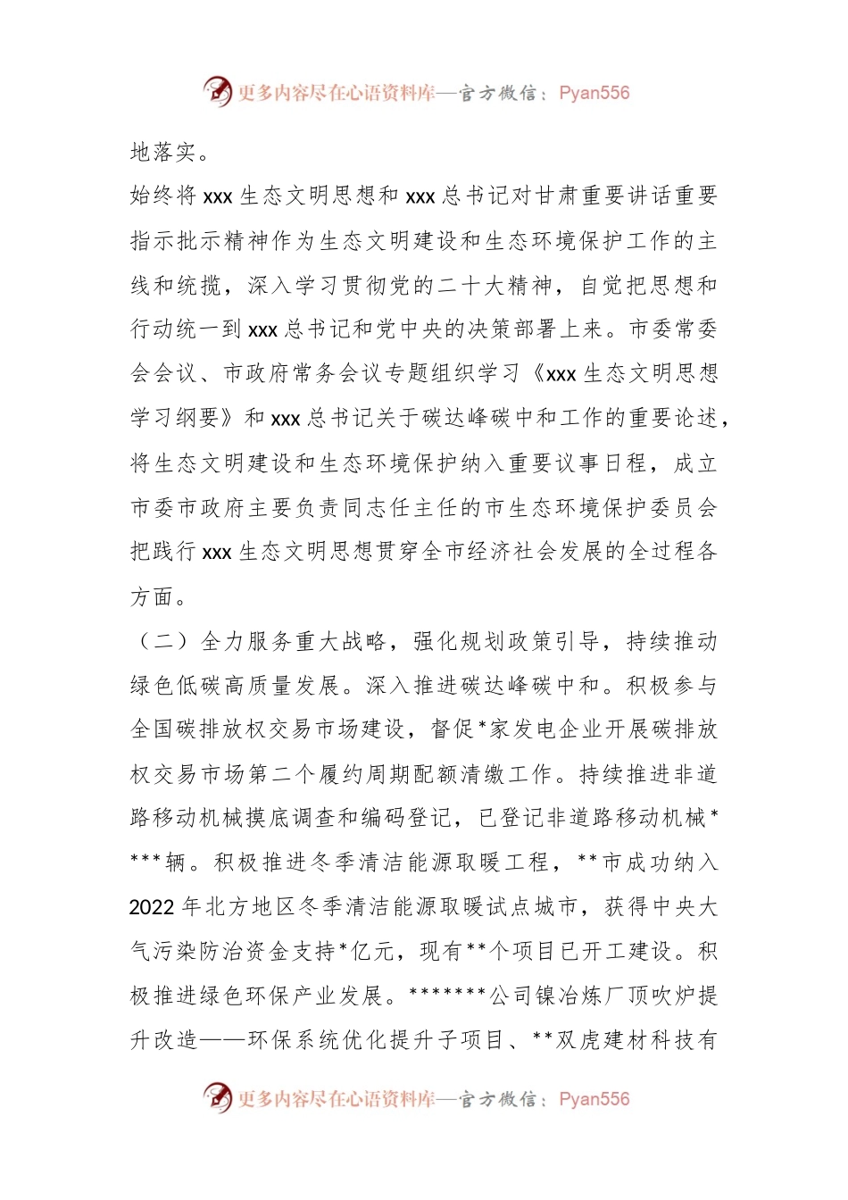 2023年全市生态环境保护工作会议上的讲话.docx_第2页
