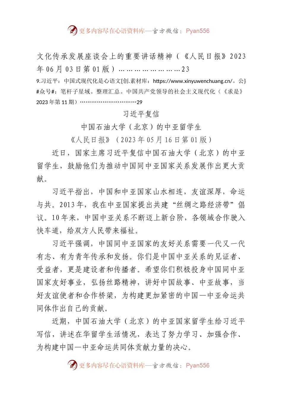 2023年6月中心组（支部）学习资料汇编（第一议题）4.docx_第2页