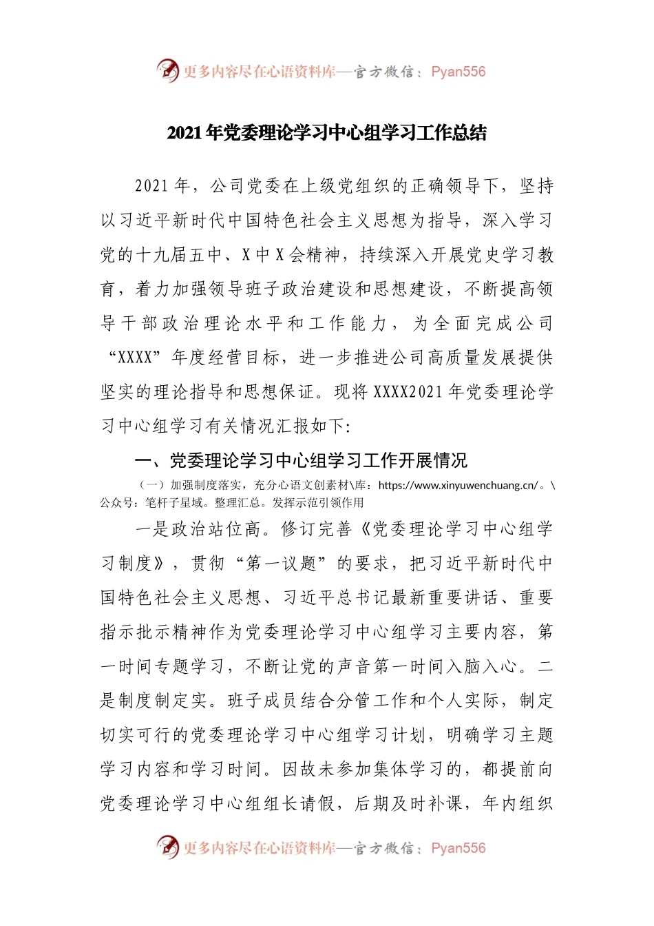 2021年党委理论学习中心组学习工作总结.docx_第1页