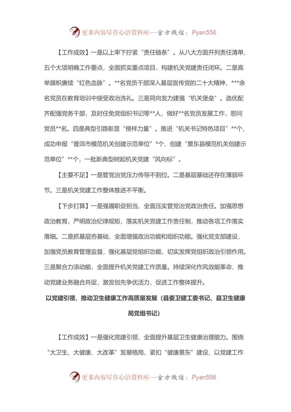 2022年度县机关及乡镇书记抓基层党建工作述职报告汇编（17篇）.docx_第2页