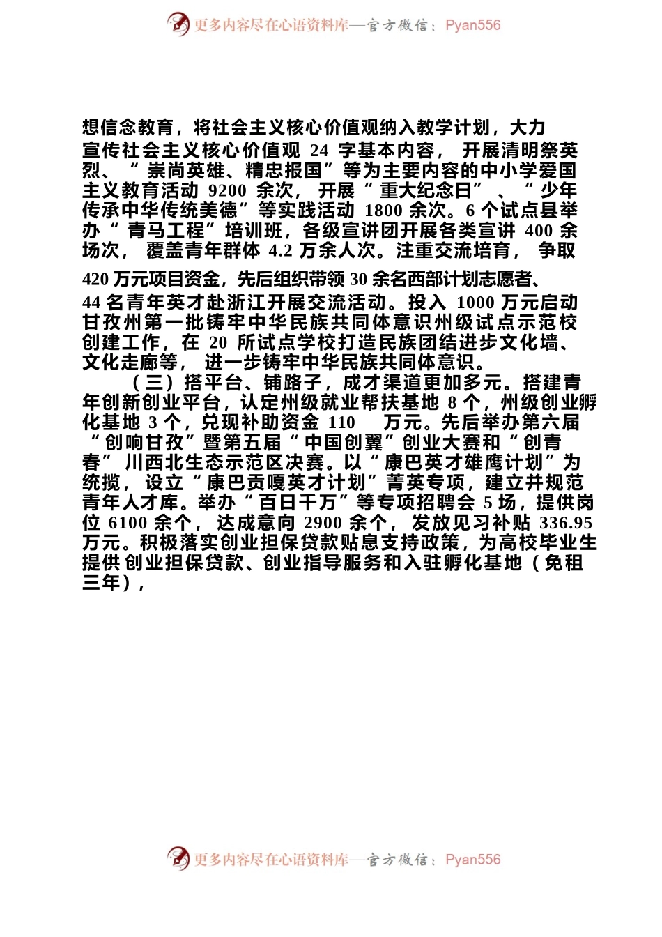 2022年度青年发展规划实施工作述职报告.docx_第2页