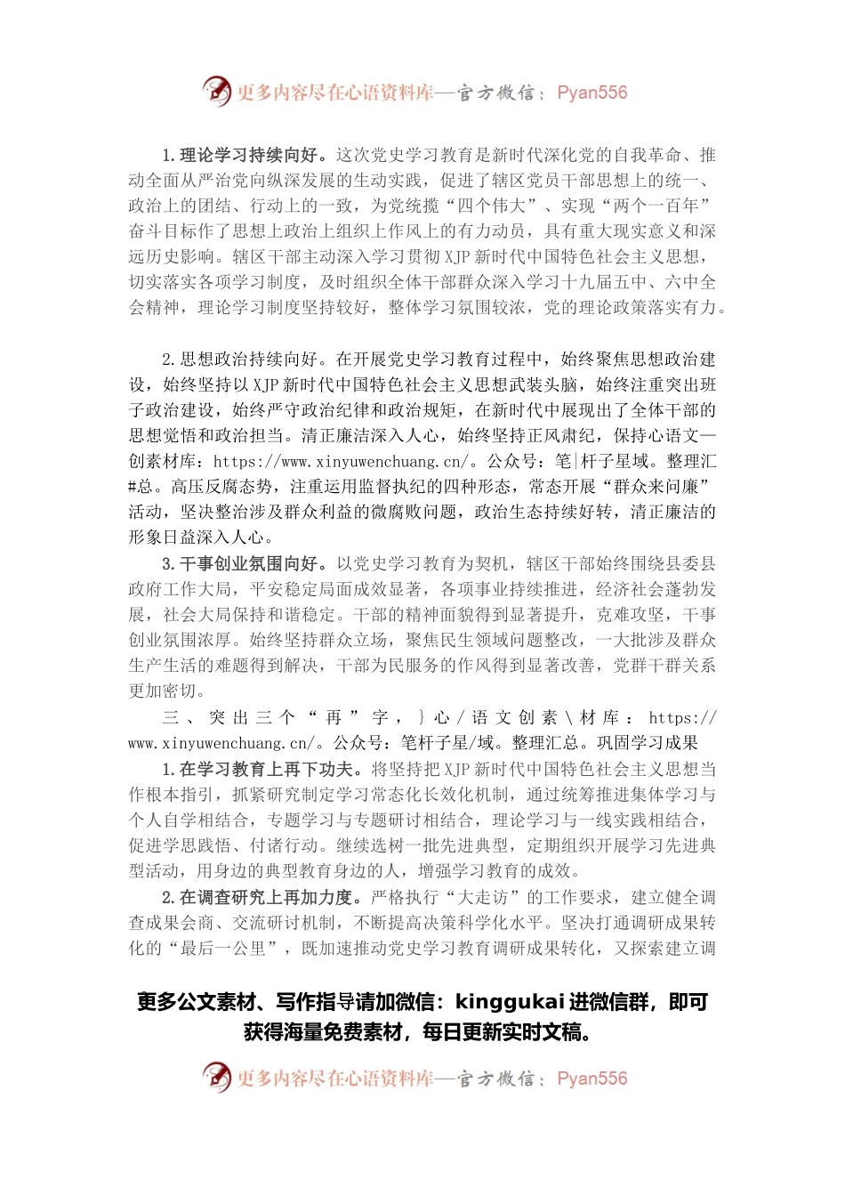2021年度开展学习教育总结自查评估总结汇报（街道党工委）.docx_第2页
