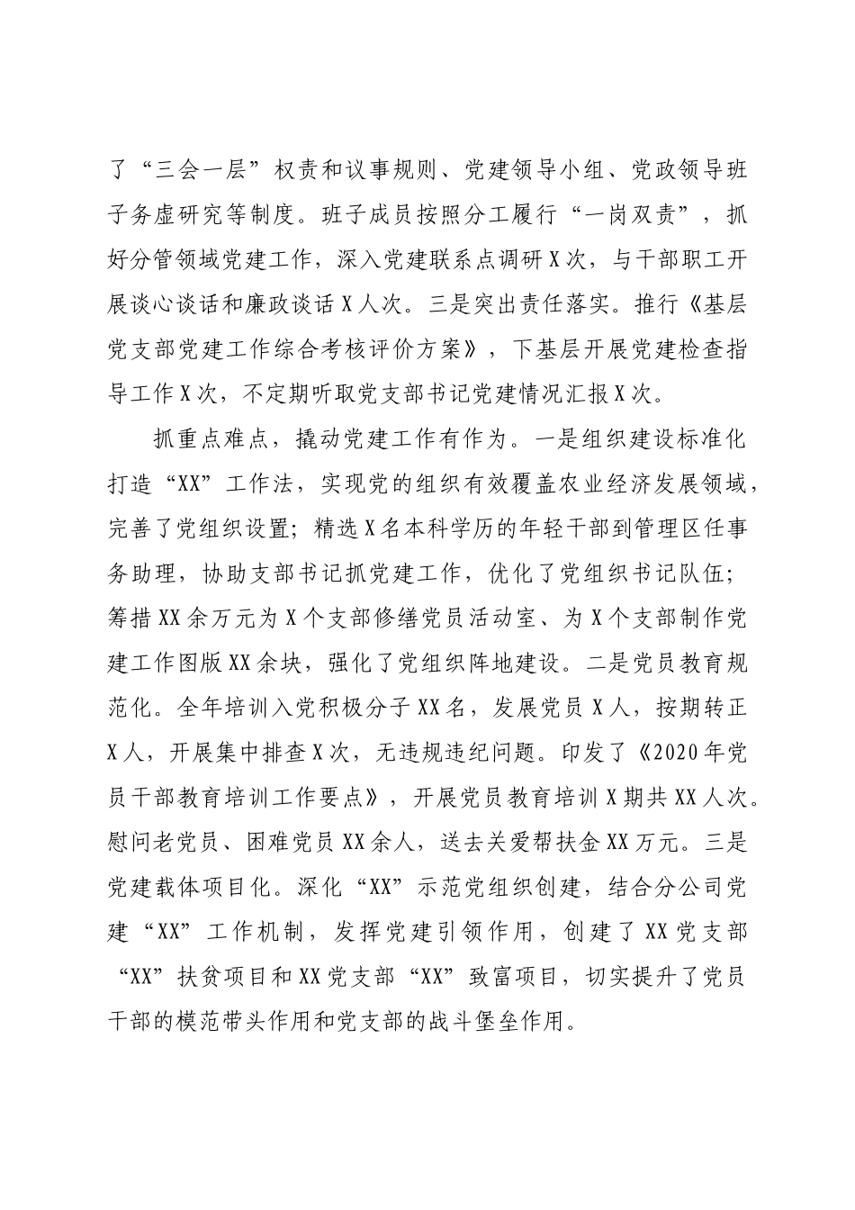 2020年度基层党建工作专项述职报告.docx_第2页